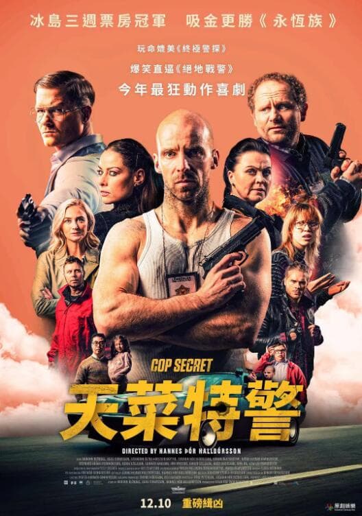 特警秘恋海报
