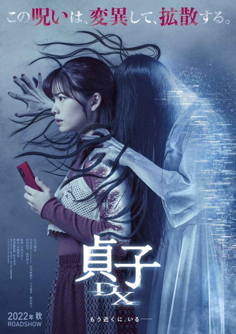 贞子 2019海报