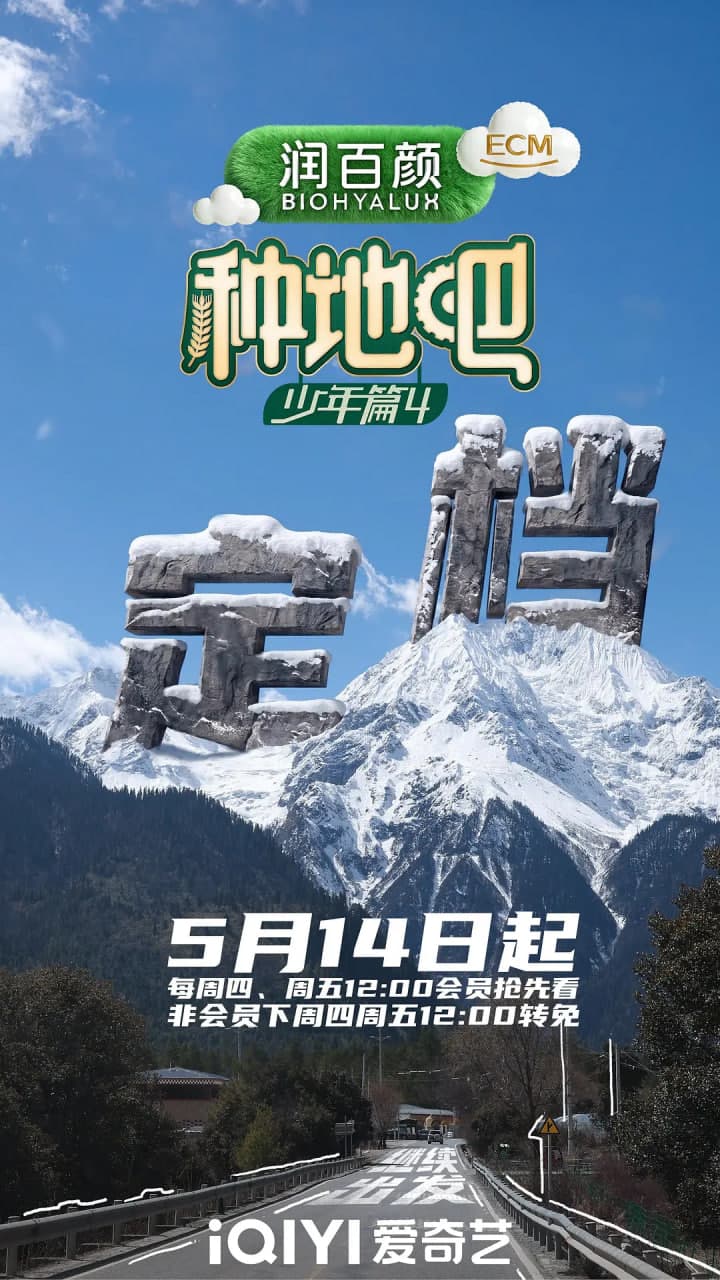 种地吧4海报