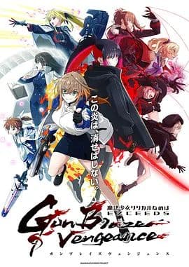 魔法少女奈叶 EXCEEDS Gun Blaze Vengeance海报