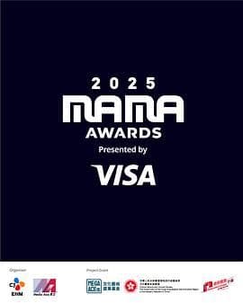 2025MAMA颁奖典礼海报
