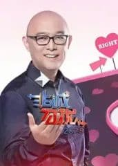 非诚勿扰2025海报