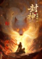 封神之双魂妲己海报