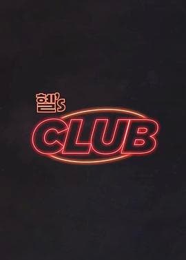 惠‘s CLUB海报