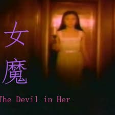 女魔海报