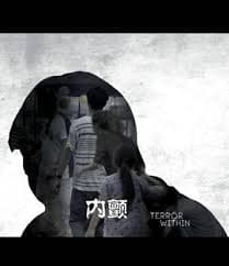 内颤海报