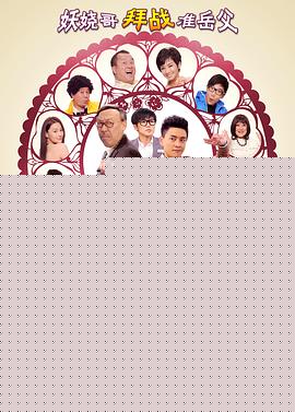 2012喜上加喜国语海报