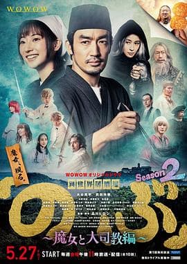 异世界居酒屋阿信 第二季海报