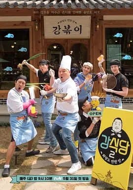 姜食堂 第二季海报