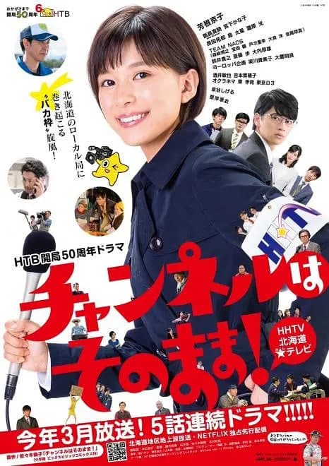 不要换台海报