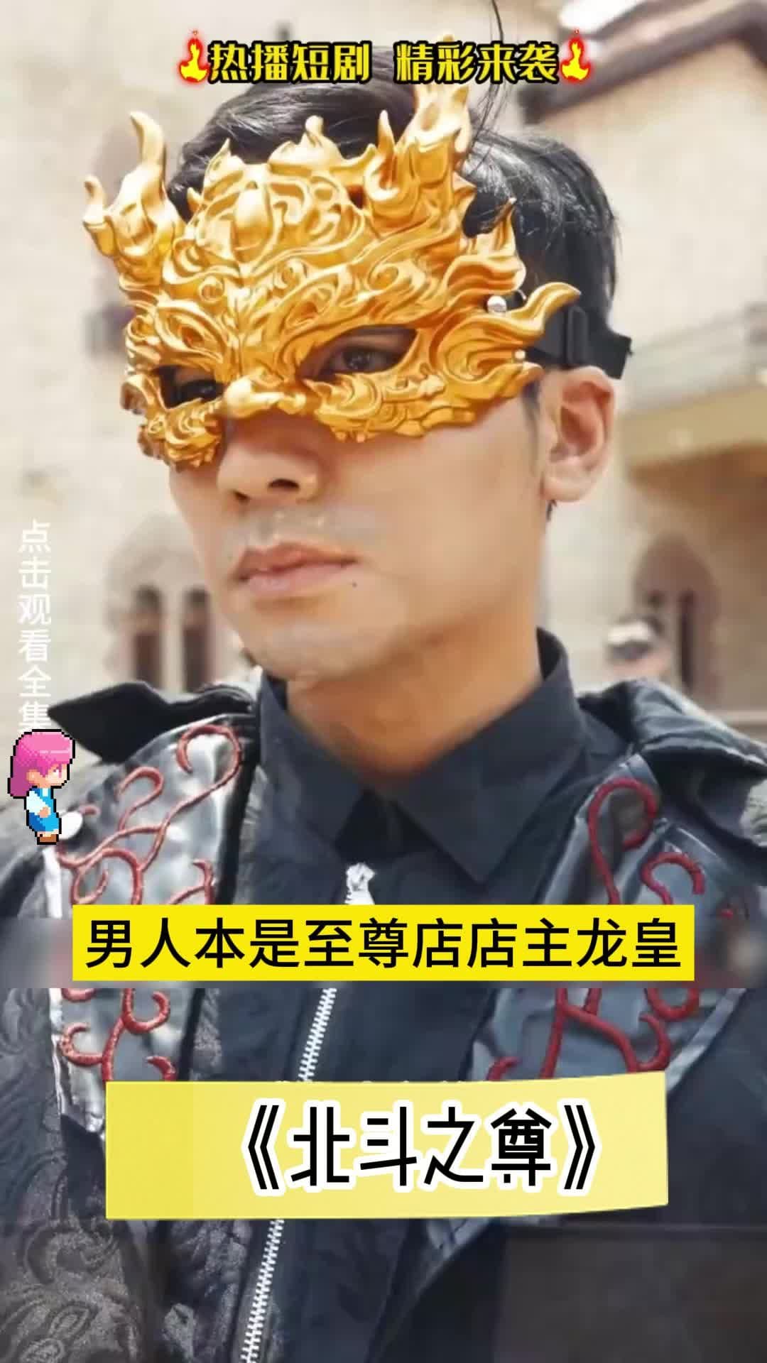 北斗之尊海报