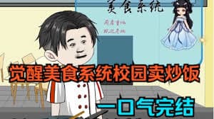 马云在校园卖盒饭海报