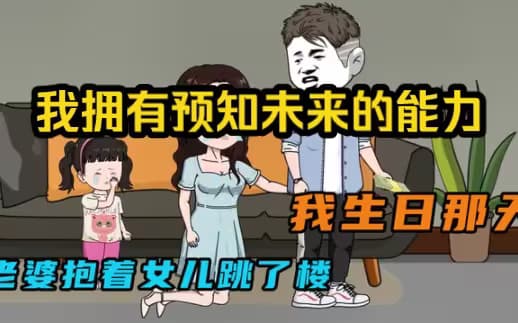重生之预知未来海报