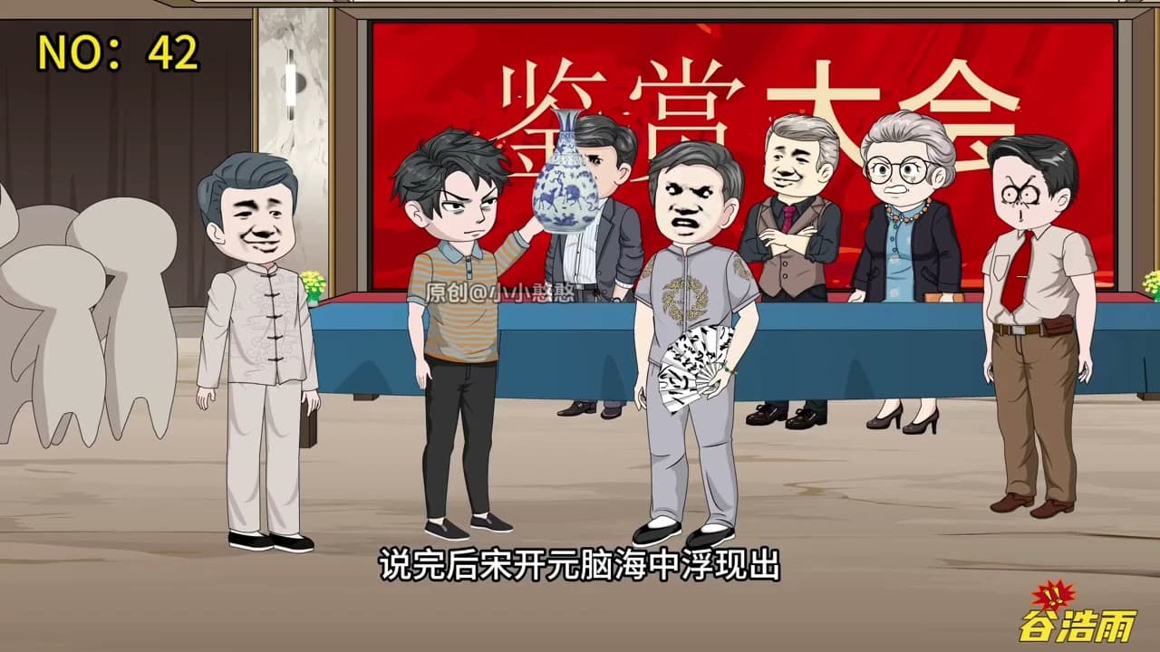 妹夫你怎么会鉴宝海报