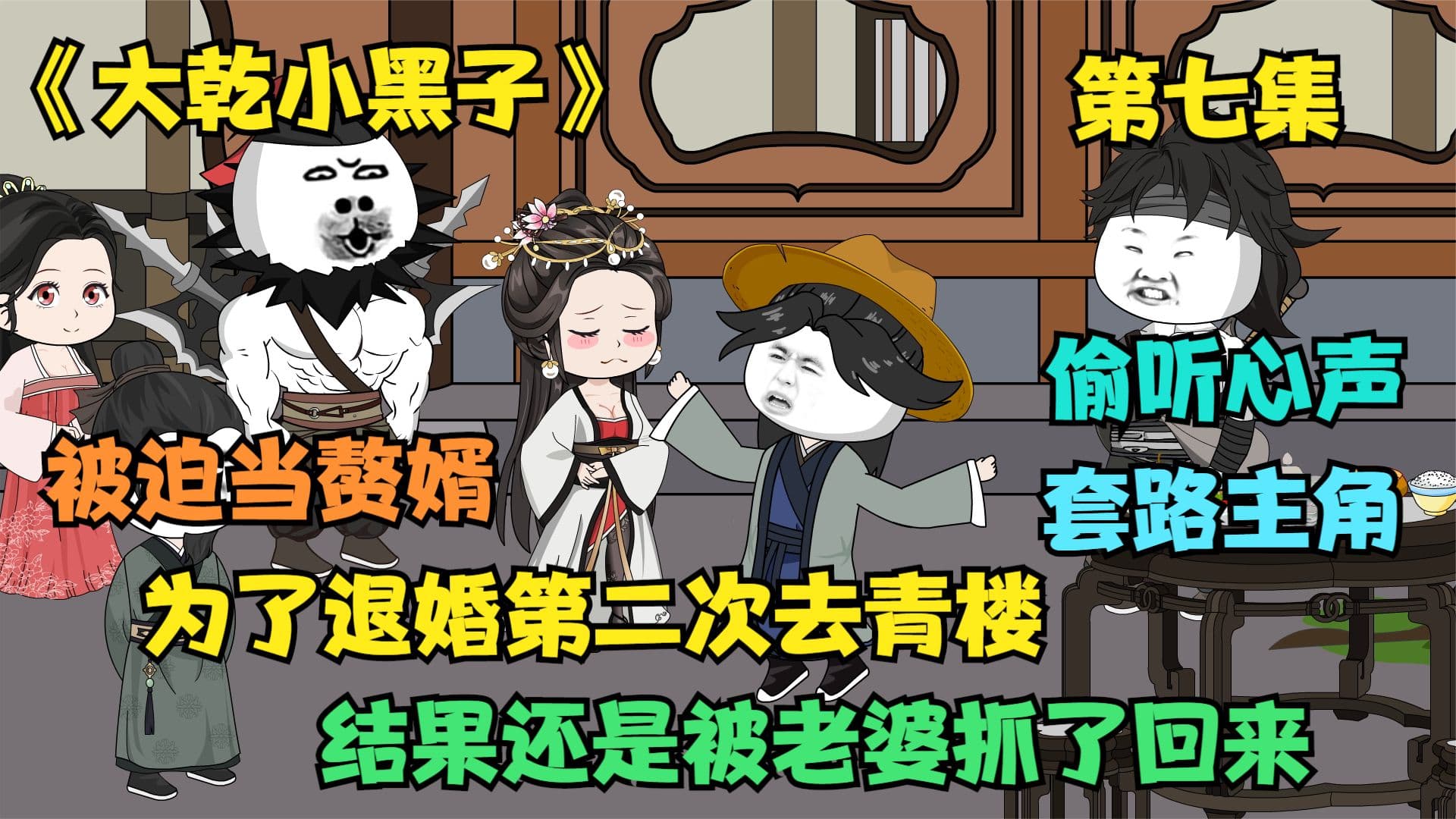 大乾小黑子海报