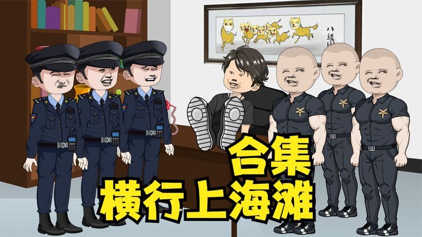 穿越到上海滩海报