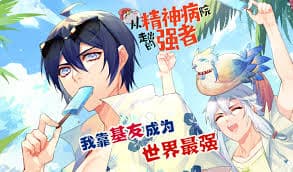 从精神病院走出的的强者海报