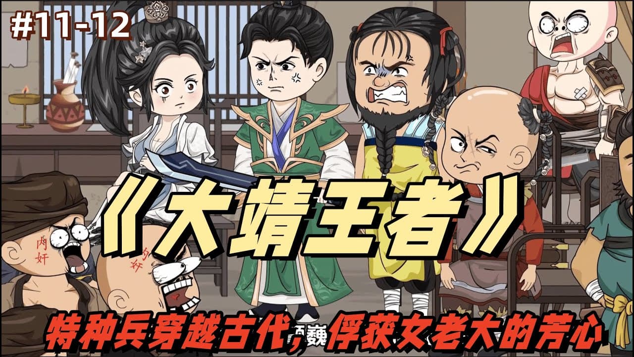 大靖王者海报