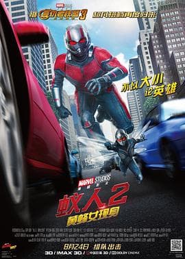 蚁人2：黄蜂女现身国语海报
