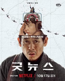 凶降喜讯4K海报