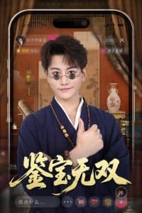 鉴宝无双52集海报