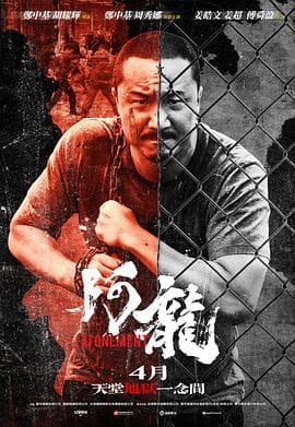 再见阿龙国语海报