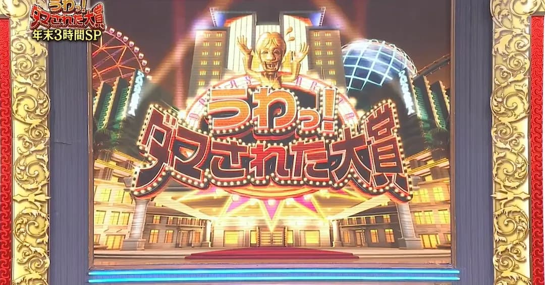 整人大赏2023年末SP国际版海报
