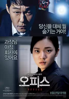 办公室2015海报