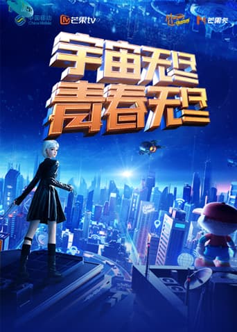 “宇宙无尽，青春无尽”2023年动感地带“20周年”音乐盛典暨动感地带芒果卡销量突破千万庆祝会海报