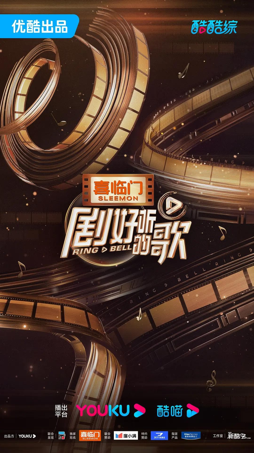 剧好听的歌2023海报