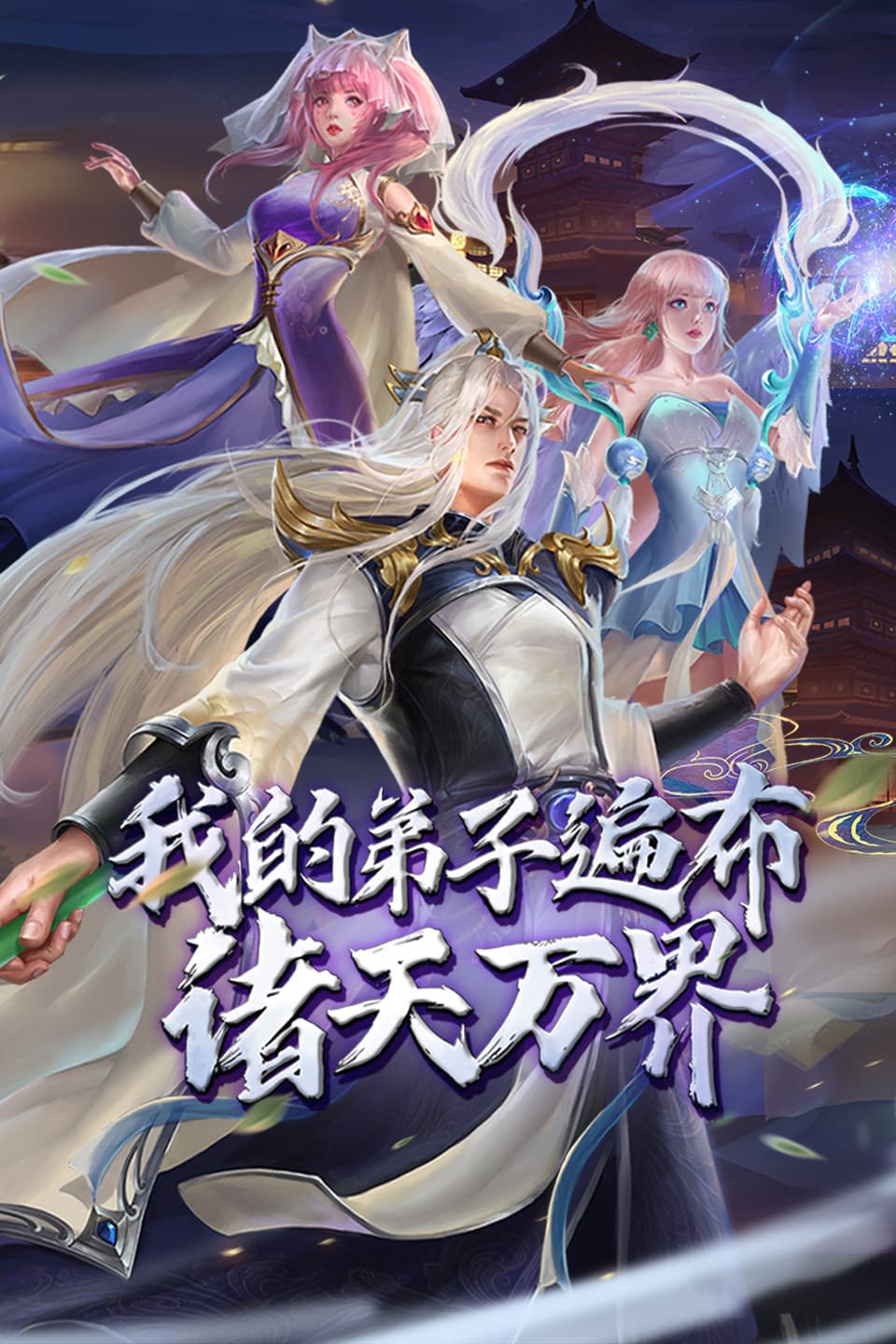 我的弟子遍布诸天万界 第二季海报