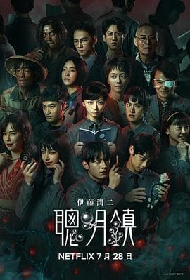 聪明镇海报