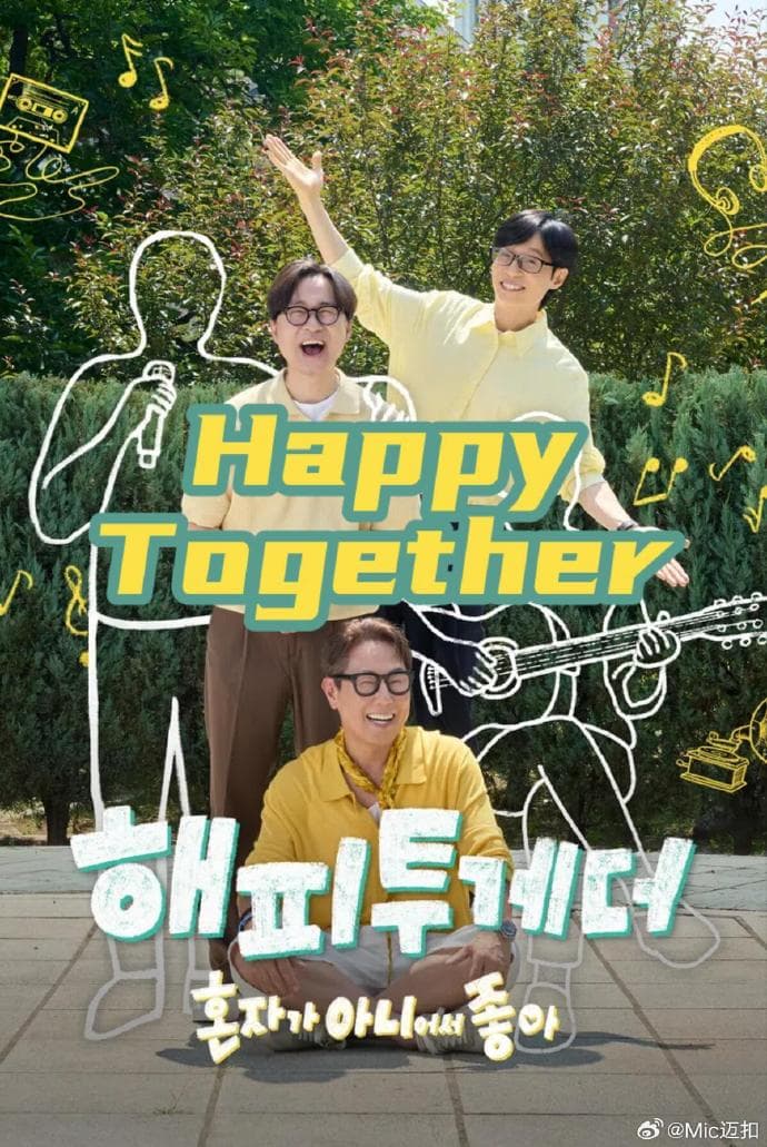 Happy Together-不是一个人真好海报