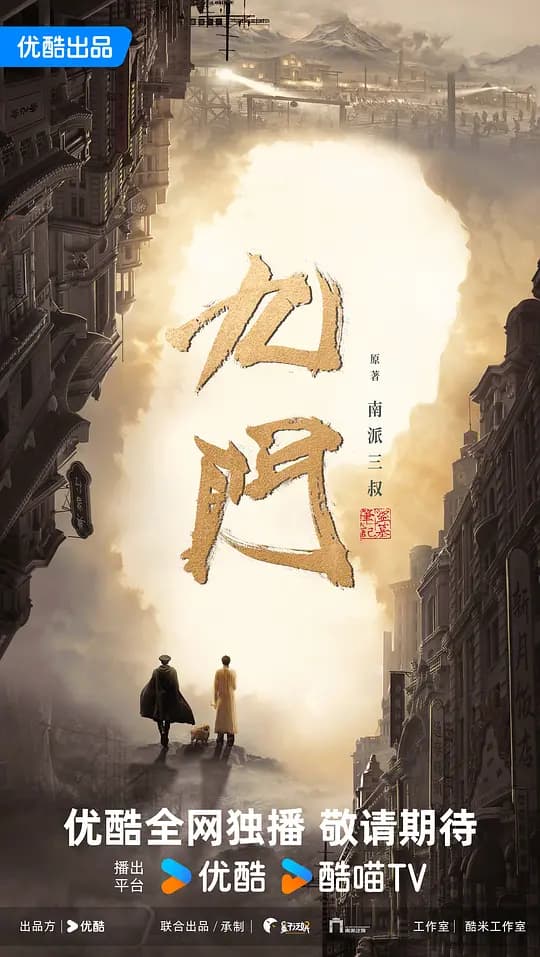 九门海报
