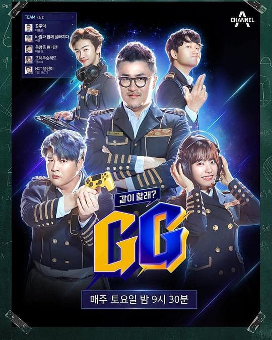 一起玩吗？GG海报