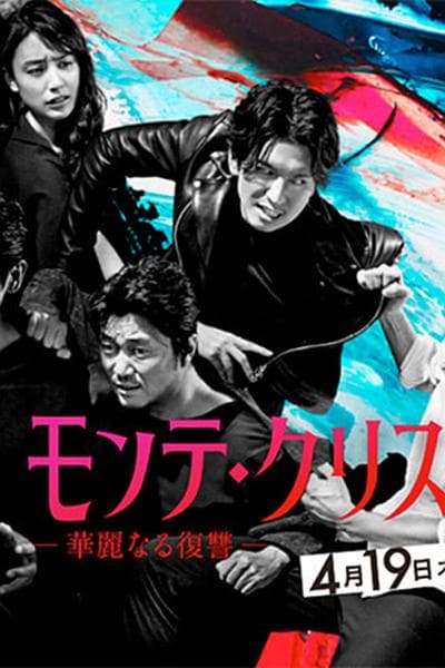 基督山伯爵华丽的复仇海报