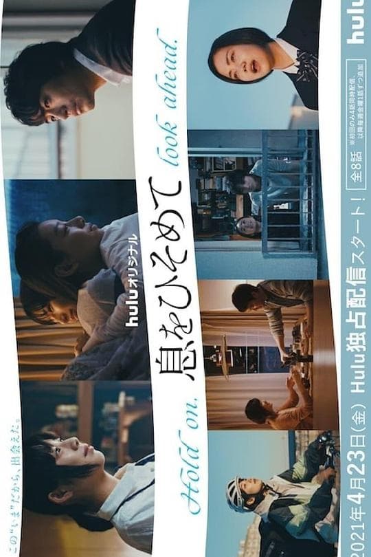 屏住呼吸海报