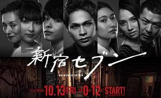 新宿SEVEN海报