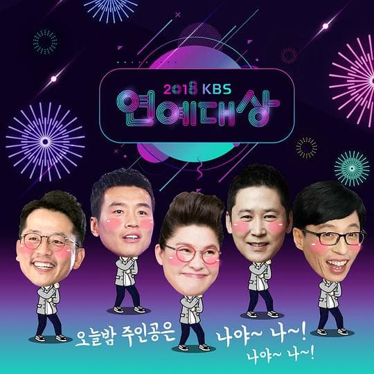 2018 KBS演艺大赏海报