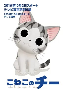甜甜私房猫：吃饱饱大冒险海报