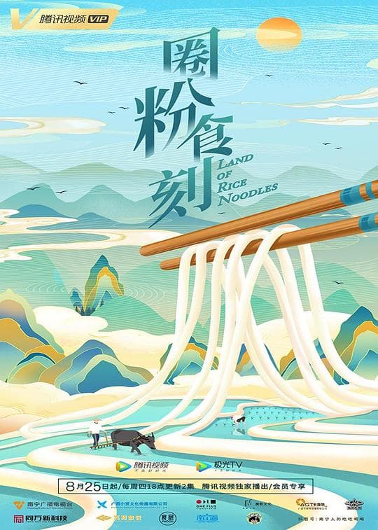 圈粉食刻海报
