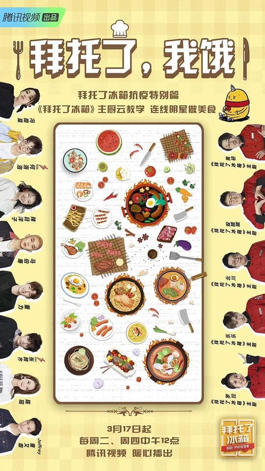 拜托了，我饿海报