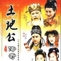 土地公传奇之大小娘亲海报