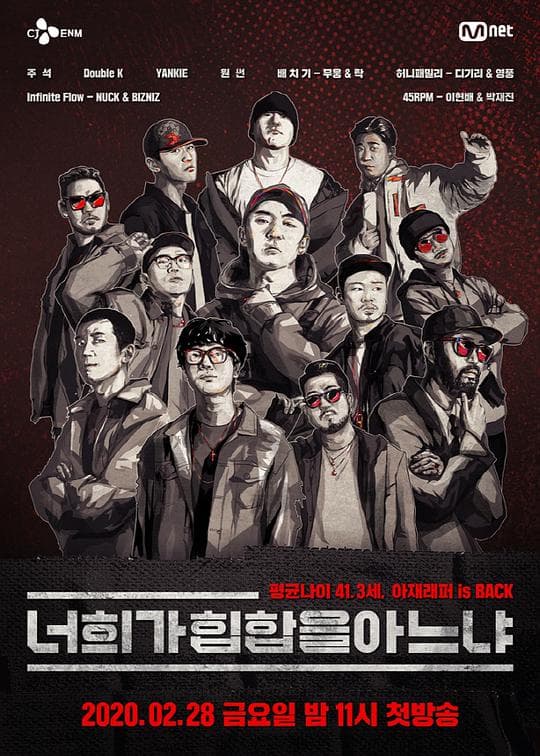 你们懂Hiphop吗海报