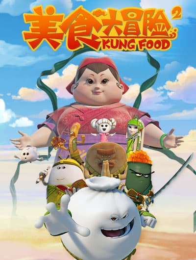 美食大冒险第二季海报