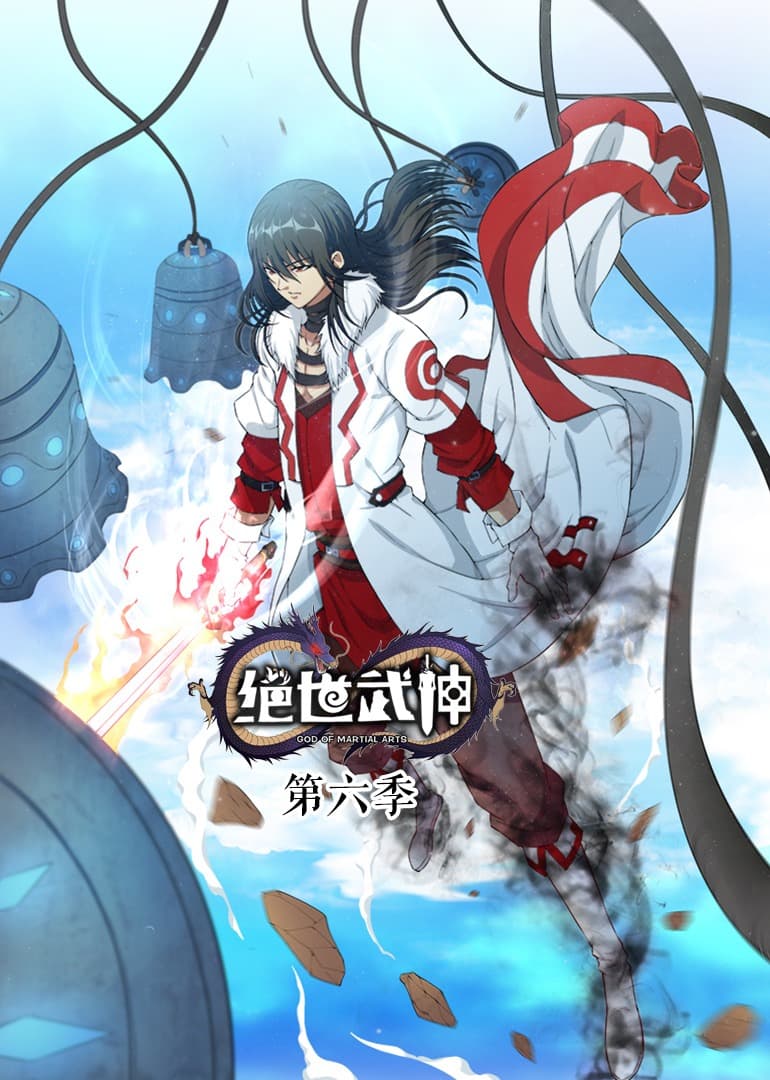 绝世武神第六季海报