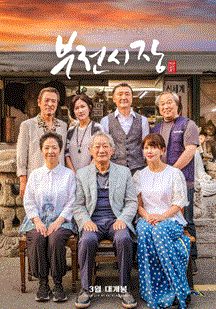釜山市场海报