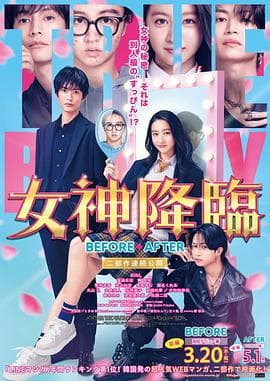 女神降临 前篇海报